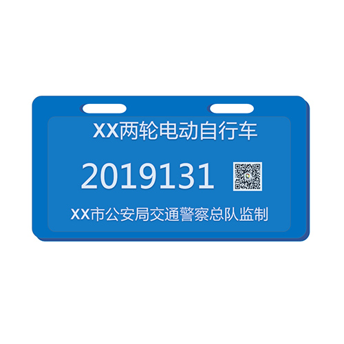 电动车电子牌照|RFID电子牌照|定制